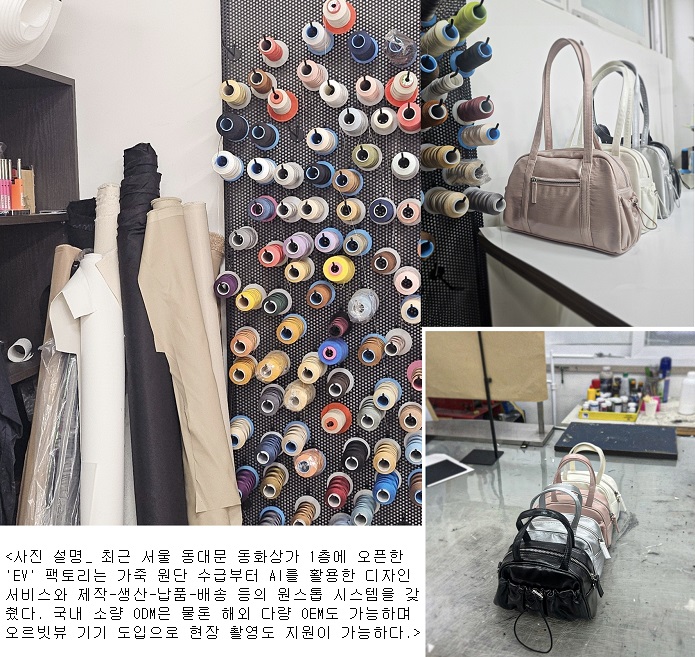 EV아이엔씨, 동대문에 AI 가방 제작 전문 플랫폼 ‘EV’ 오픈 898-Image